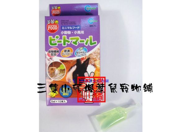 日本Marukan小動物便秘、下痢防止整腸液~零售