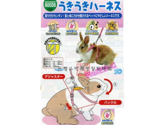日本Marukan高質感八字背帶遛兔繩