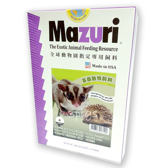 Mazuri食蟲動物飼料小蜜.刺蝟主食)-450g（自行分裝）