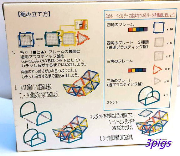 日本倉鼠蹺蹺板組合玩具6037-特價350元