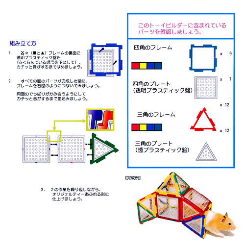 日本倉鼠造型組合玩具6030B-特價350元