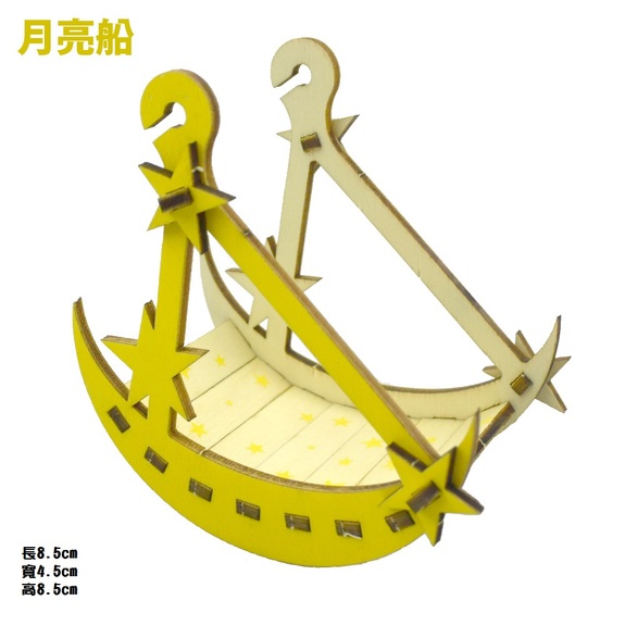 木片組合系列-小玩具-月亮船