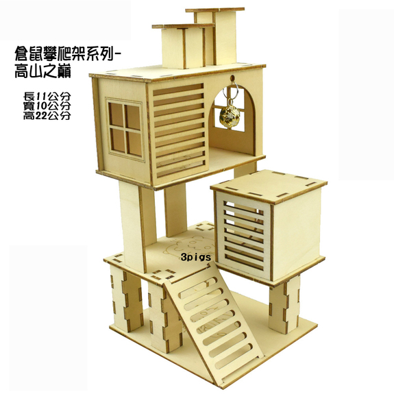 木片組合系列-爬架-高山之巔(黃金/三線鼠)-+鈴鐺
