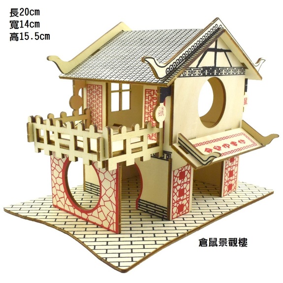 木片組合系列-木屋-觀景樓(三線鼠)