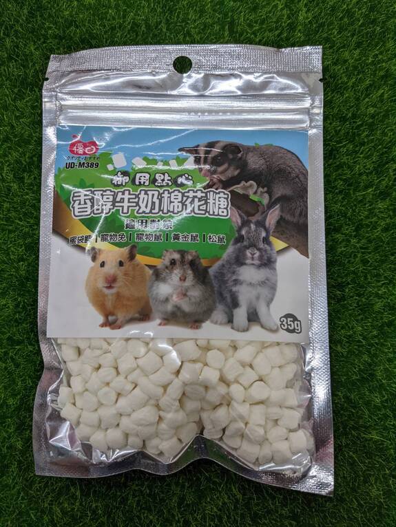 優豆 御用點心寵物用棉花糖-香醇牛奶口味35g(原包裝)