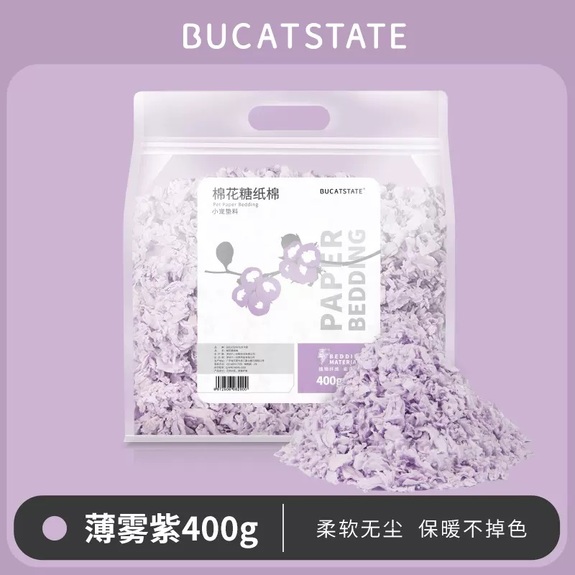 布卡星 棉花糖紙棉400g-薄霧紫色