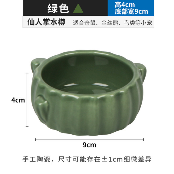 布卡星 仙人掌系列-仙人掌陶瓷食盆-綠色