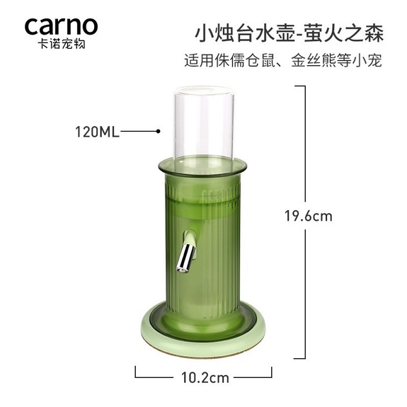carno 小燭台水壺/倉鼠飲水器 -綠色(螢火之森)120ml