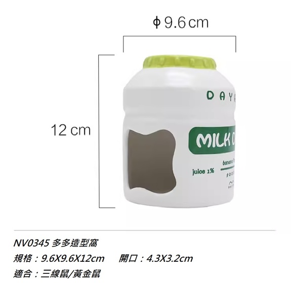 陶瓷窩-DY-NV0345 牛奶瓶造型 倉鼠陶瓷窩 