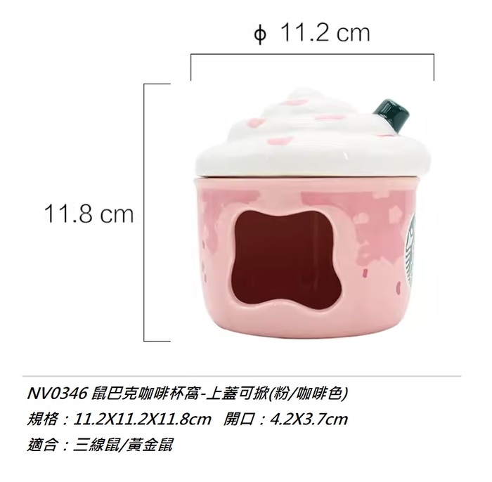 陶瓷窩-DY-NV0346 鼠巴客咖啡杯造型 倉鼠陶瓷窩 (粉/咖啡色隨機出貨)