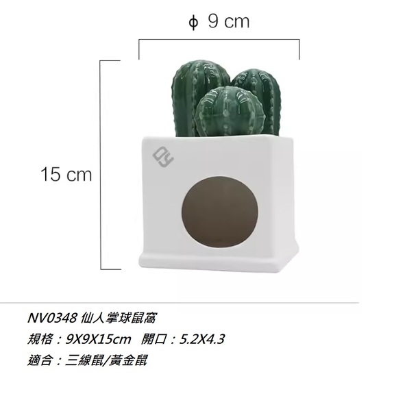 陶瓷窩-DY-NV0348 仙人掌盆栽造型 倉鼠陶瓷窩