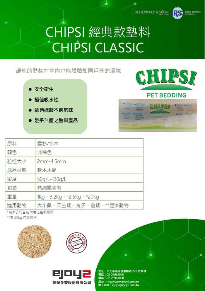 德國Chipsi低粉塵木屑1.2公斤分裝