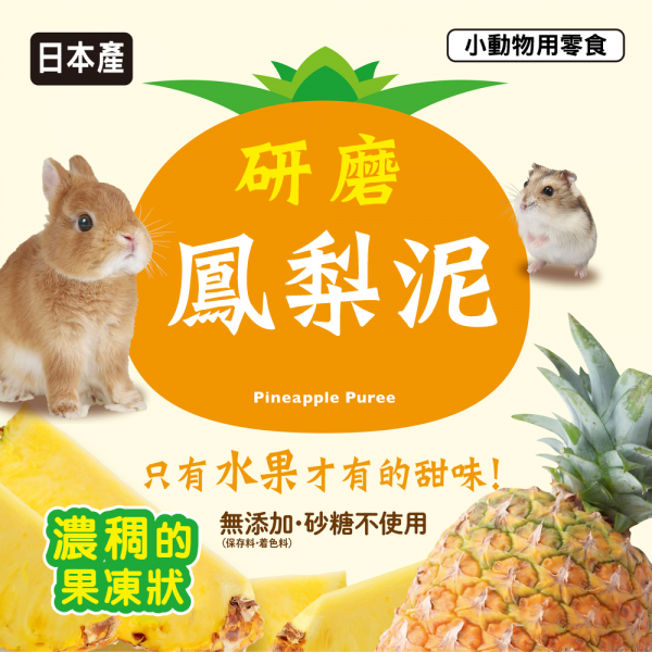 GEX 66245小動物鳳梨果泥5g*6入