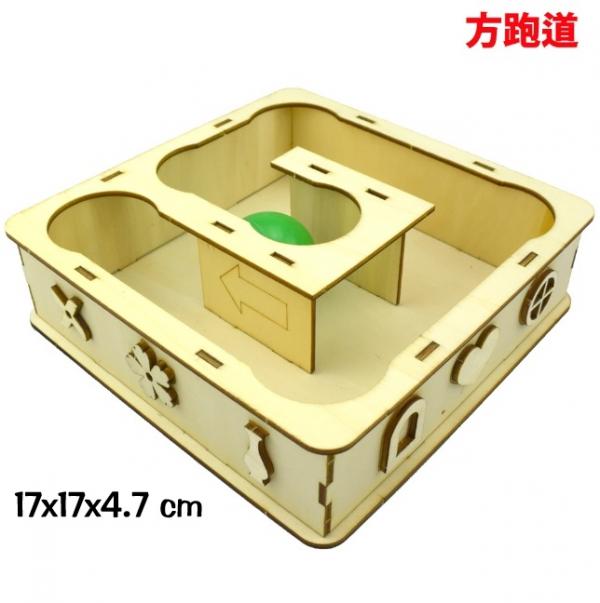 木片組合系列-運動鼠系列-方形跑道
