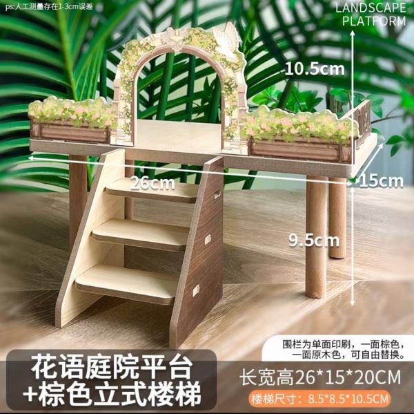 倉鼠造景平台5-花語庭院平台