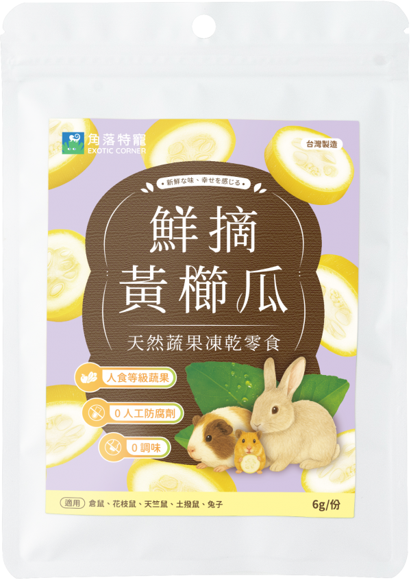 角落特寵天然蔬果凍乾系列-黃櫛瓜6g(特價69)