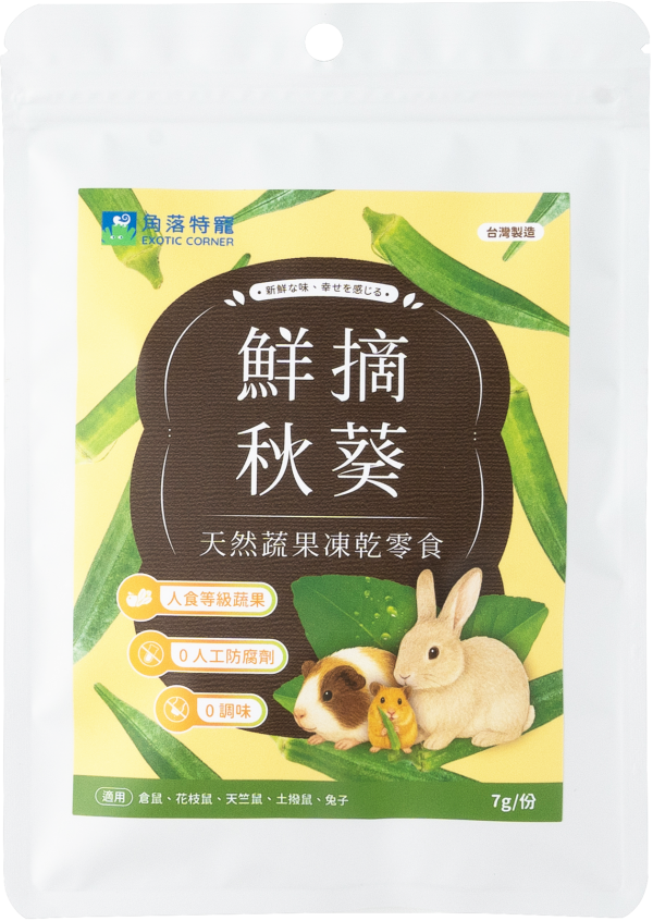 角落特寵天然蔬果凍乾系列-秋葵7g(特價69)