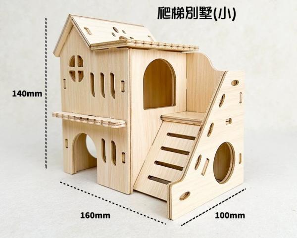 DIY小屋-爬梯別墅(小) 