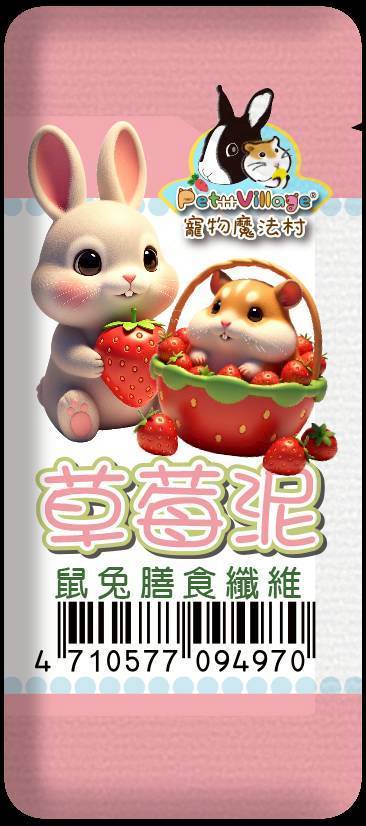 Pet Village 鼠兔膳食纖維蔬果泥-草莓泥