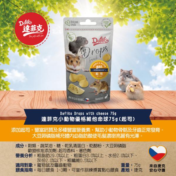 達菲克優格維他命球75g(起司)