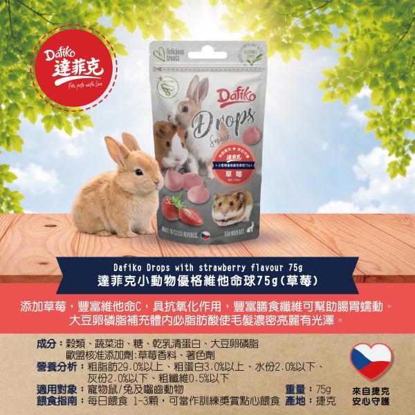 達菲克優格維他命球75g(草莓)