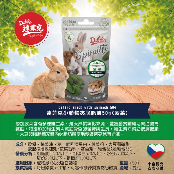 達菲克小動物菠菜夾心脆餅50g