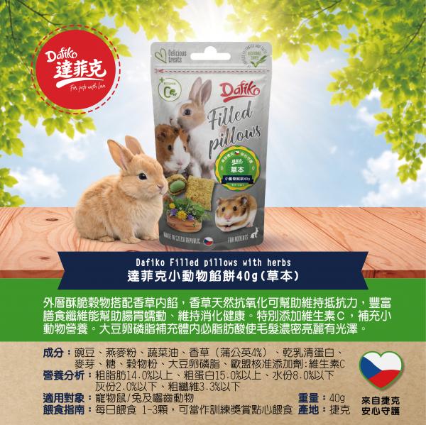 達菲克小動物草本餡餅40g