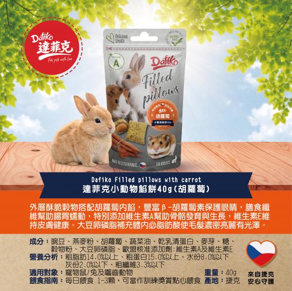 達菲克小動物胡蘿蔔餡餅40g