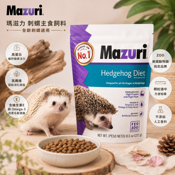 Mazuri 刺蝟主食飼料 226g
