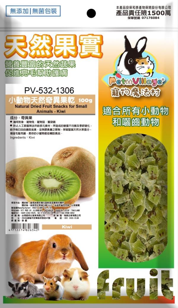 Pet VIllage小動物天然奇異果乾100g
