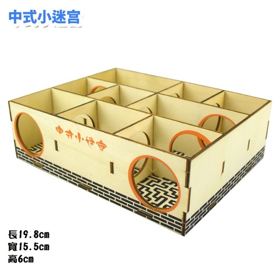 木片組合系列-迷宮-中式小迷宮-小